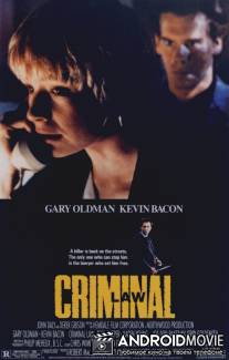 Преступный закон / Criminal Law
