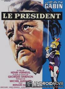 Президент / Le president