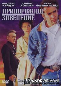 Придорожное заведение / Red Rock West