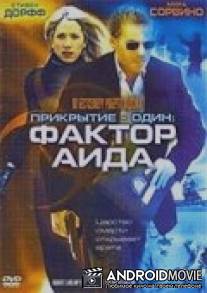 Прикрытие-Один: Фактор Аида / Covert One: The Hades Factor