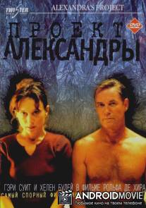 Проект Александры / Alexandra's Project