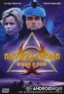 Птичий грипп: Вирус в раю / Virus au paradis