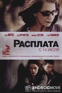 Расплата / Debt, The