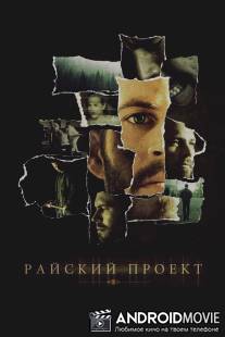 Райский проект / Lazarus Project, The