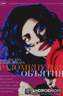 Разомкнутые объятия / Los abrazos rotos