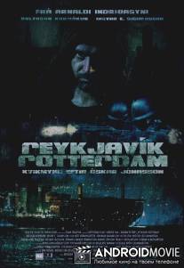 Рейкьявик-Роттердам / Reykjavik Rotterdam