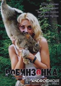 Робинзонка / Robinzonka