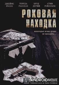 Роковая находка / The Box