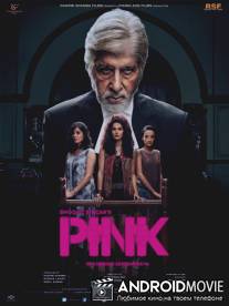 Розовый / Pink