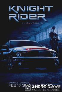 Рыцарь дорог / Knight Rider