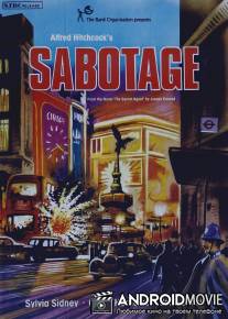 Саботаж / Sabotage