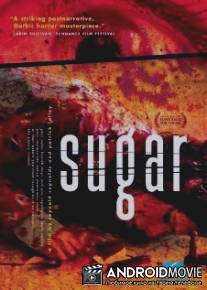Сахар / Sugar