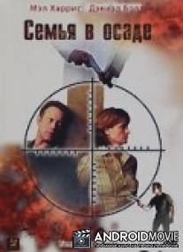 Семья в осаде / Dynamite