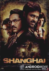 Шанхай / Shanghai