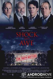 Шок и трепет / Shock and Awe