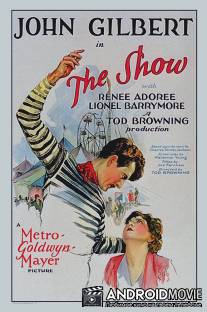 Шоу / Show, The