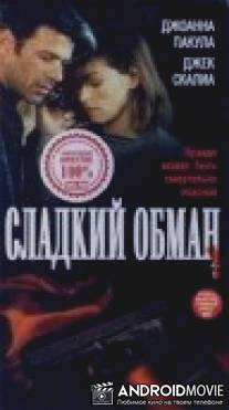 Сладкий обман / Sweet Deception