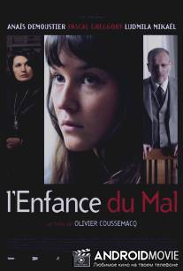 Сладкое зло / L'enfance du mal