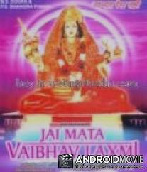 Слава богине Лакшми / Jai Mata Vaibhav Laxmi