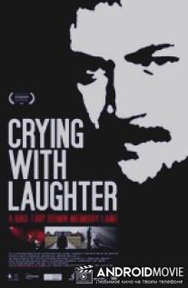 Смех сквозь слезы / Crying with Laughter