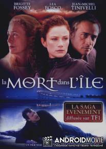 Смерть на острове / La mort dans l'île