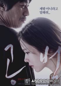 Сообщник / Accomplice