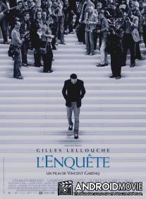 Справедливость или хаос / L'enquête