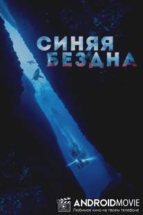 Страх глубины / 47 Meters Down