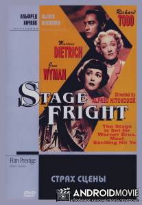 Страх сцены / Stage Fright