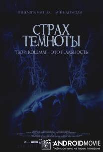 Страх темноты / The Fear of Darkness