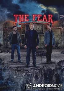 Страх / Fear, The