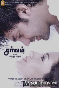 Суть всего / Sarvam