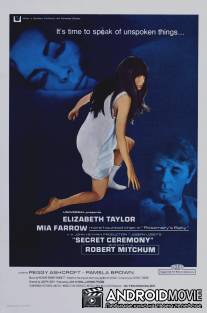 Тайная церемония / Secret Ceremony