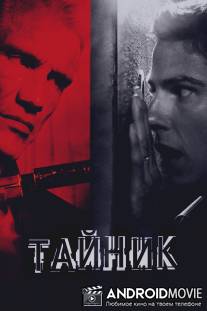 Тайник / Stash House