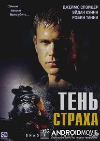 Тень страха / Shadow of Fear