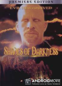 Тени тьмы / Shades of Darkness