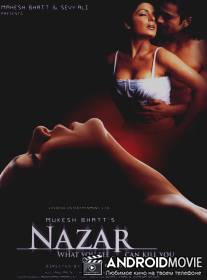 То, что видишь, убьет тебя... / Nazar