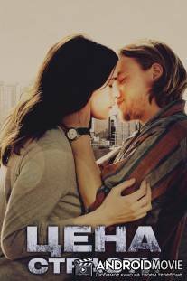 Цена страсти / Ledge, The