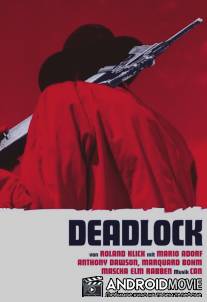 Тупик / Deadlock