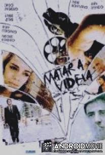 Убить Виделу / Matar a Videla