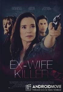 Убийца-бывшая / Eyewitness