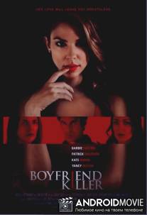 Убийца парня / Boyfriend Killer