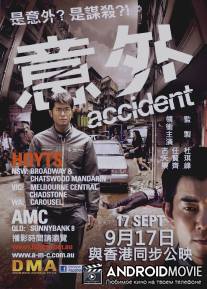 Убийцы / Yi ngoi