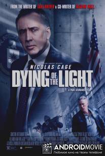 Умирающий свет / Dying of the Light