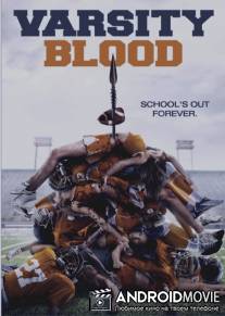 Университетская кровь / Varsity Blood