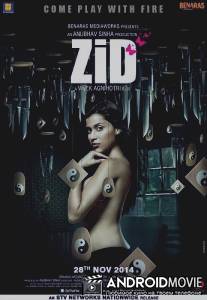 Упрямство / Zid