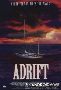 В дрейфе / Adrift