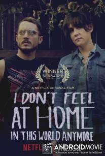 В этом мире я больше не чувствую себя как дома / I Don't Feel at Home in This World Anymore