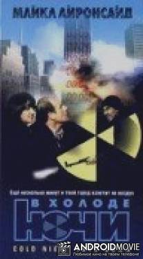 В холоде ночи / Cold Night Into Dawn