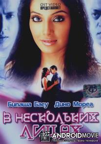 В нескольких лицах / Chehraa